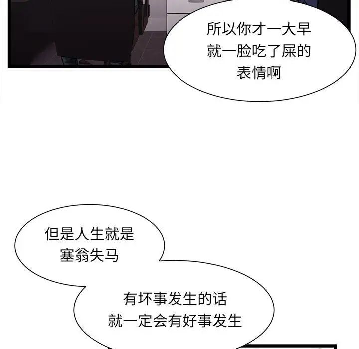 微妙关系 - 第1話66.jpg,微妙关系 - 第1話66,微妙关系 - 第1話