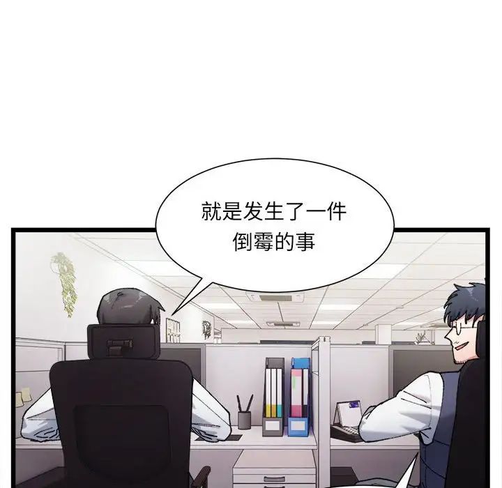 微妙关系 - 第1話65.jpg,微妙关系 - 第1話65,微妙关系 - 第1話