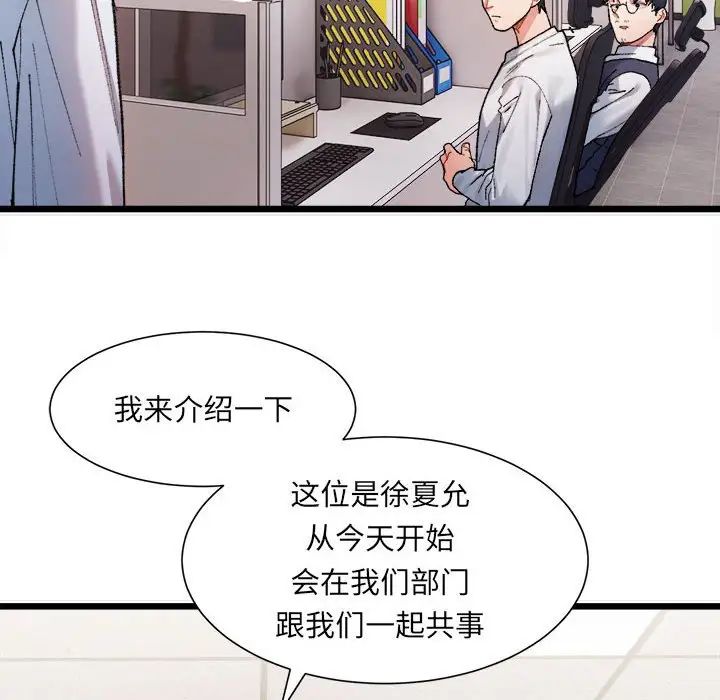 微妙关系 - 第1話71.jpg,微妙关系 - 第1話71,微妙关系 - 第1話