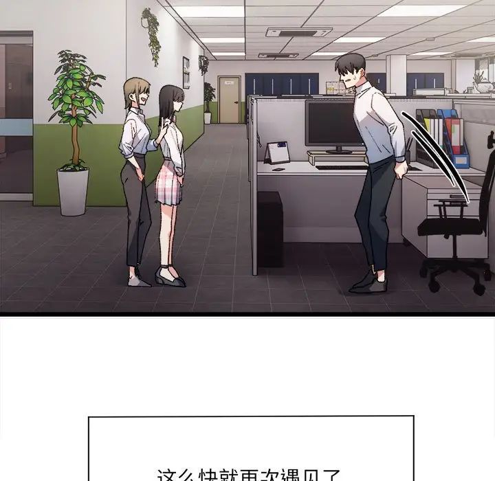 微妙关系 - 第1話78.jpg,微妙关系 - 第1話78,微妙关系 - 第1話