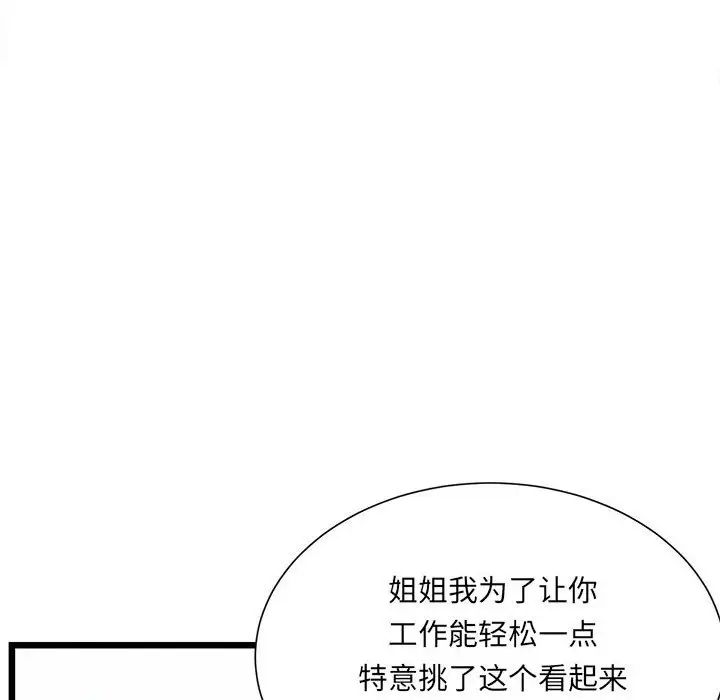 微妙关系 - 第1話83.jpg,微妙关系 - 第1話83,微妙关系 - 第1話