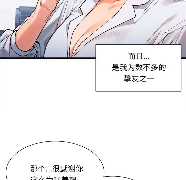 微妙关系 - 第1話87.jpg,微妙关系 - 第1話87,微妙关系 - 第1話