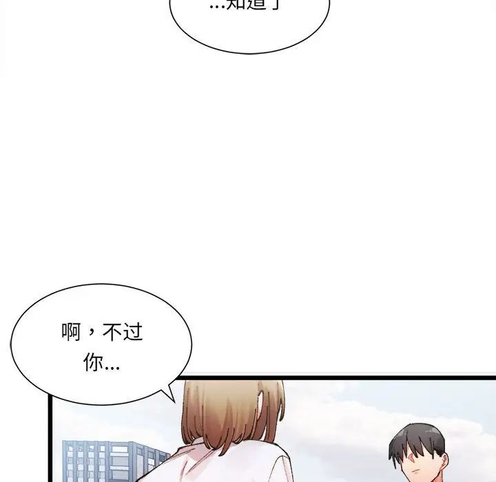 微妙关系 - 第1話92.jpg,微妙关系 - 第1話92,微妙关系 - 第1話