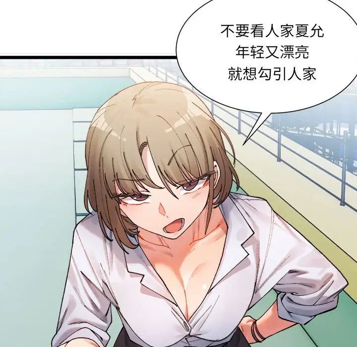 The delicate relationship.-第1章-图片94