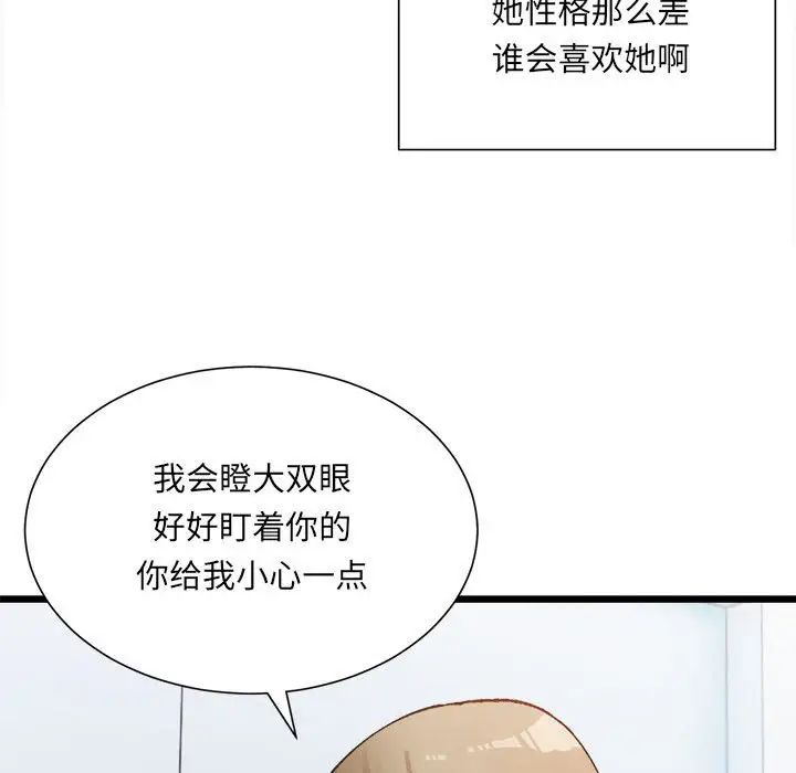微妙关系第1话
