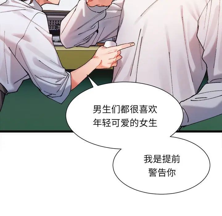 微妙关系 - 第1話97.jpg,微妙关系 - 第1話97,微妙关系 - 第1話