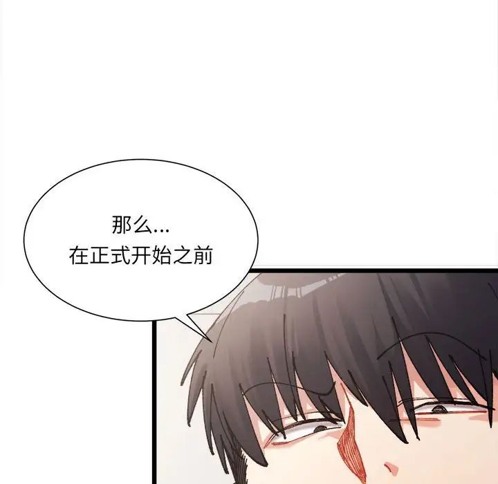 微妙关系 - 第1話112.jpg,微妙关系 - 第1話112,微妙关系 - 第1話