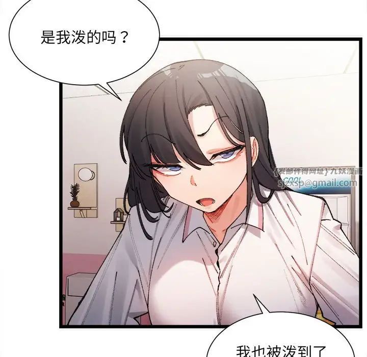 微妙关系 - 第1話119.jpg,微妙关系 - 第1話119,微妙关系 - 第1話