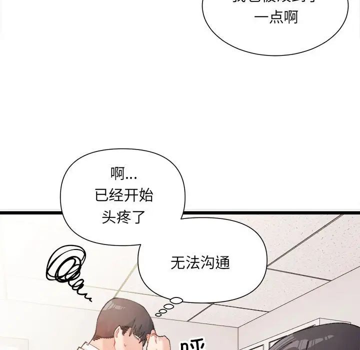 微妙关系 - 第1話120.jpg,微妙关系 - 第1話120,微妙关系 - 第1話