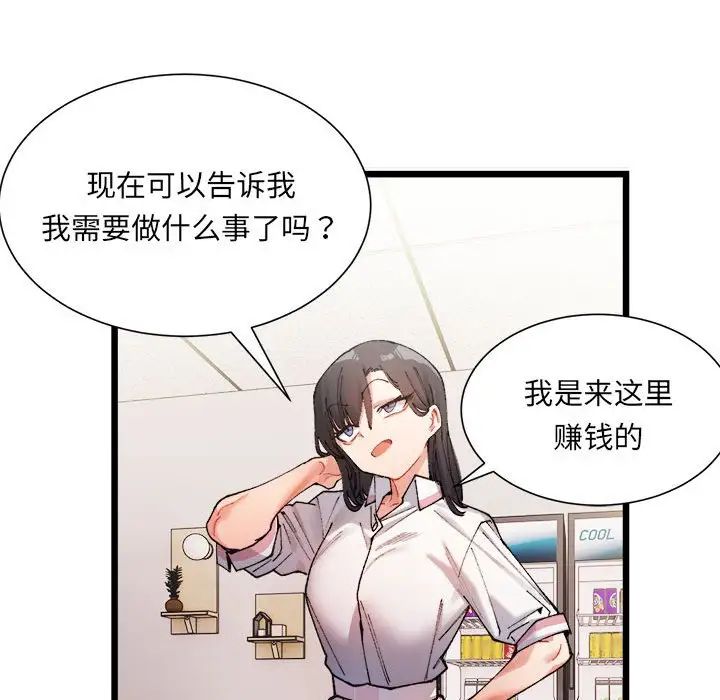微妙关系 - 第1話122.jpg,微妙关系 - 第1話122,微妙关系 - 第1話