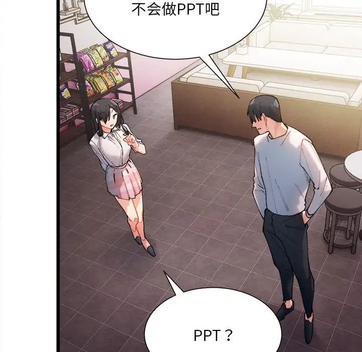 微妙关系 - 第1話128.jpg,微妙关系 - 第1話128,微妙关系 - 第1話