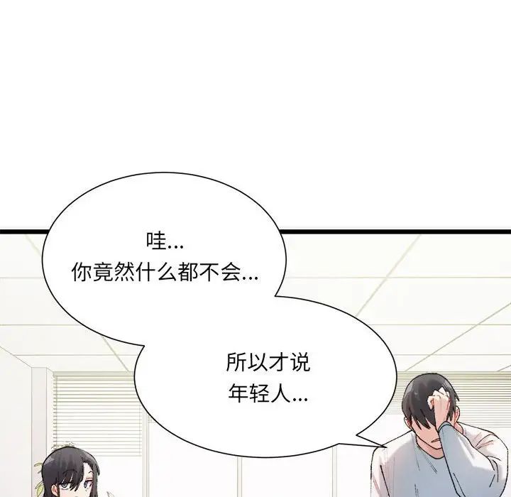 The delicate relationship.-第1章-图片131