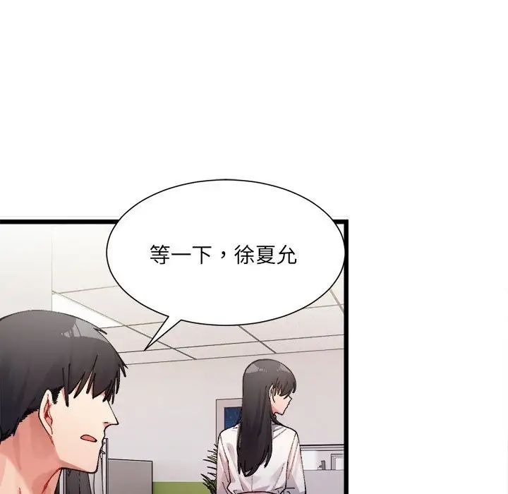 微妙关系 - 第1話146.jpg,微妙关系 - 第1話146,微妙关系 - 第1話