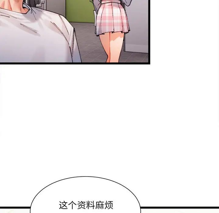 微妙关系 - 第1話147.jpg,微妙关系 - 第1話147,微妙关系 - 第1話