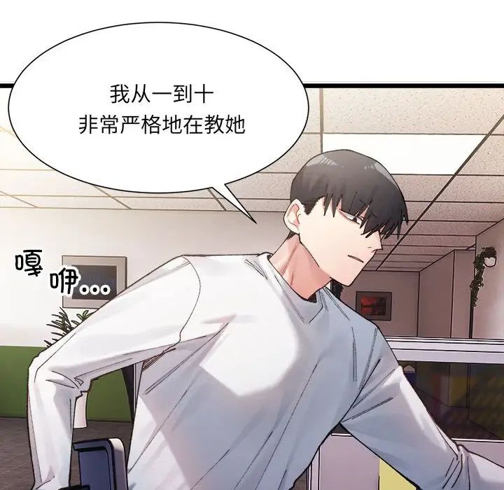 The delicate relationship.-第1章-图片161