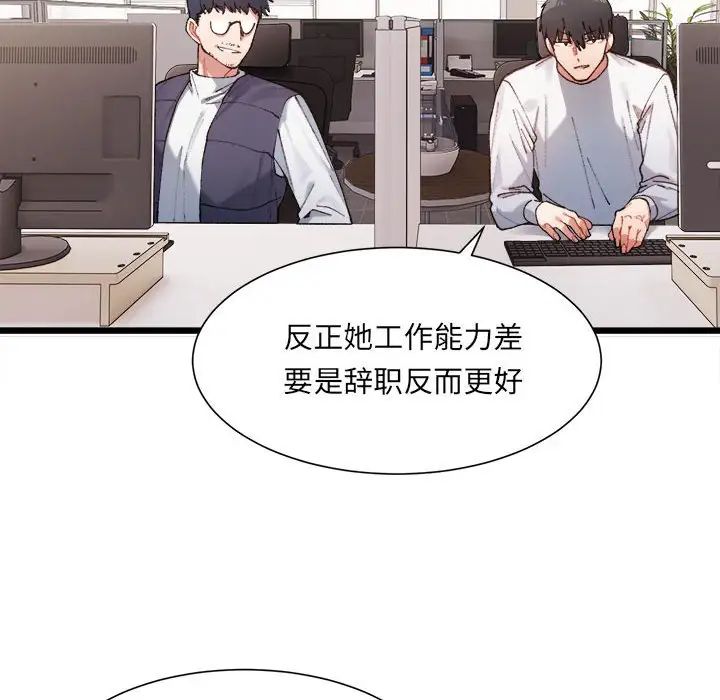 The delicate relationship.-第1章-图片163