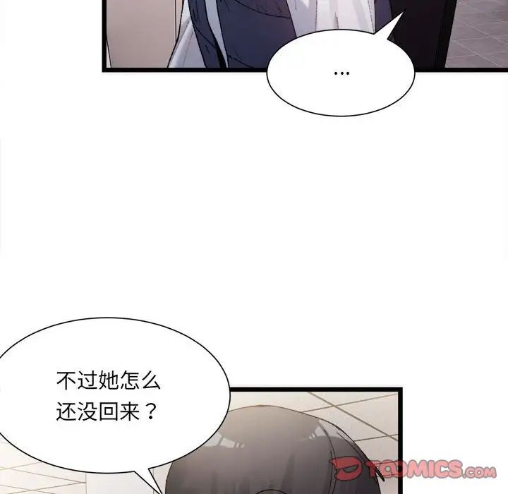 微妙关系第1话