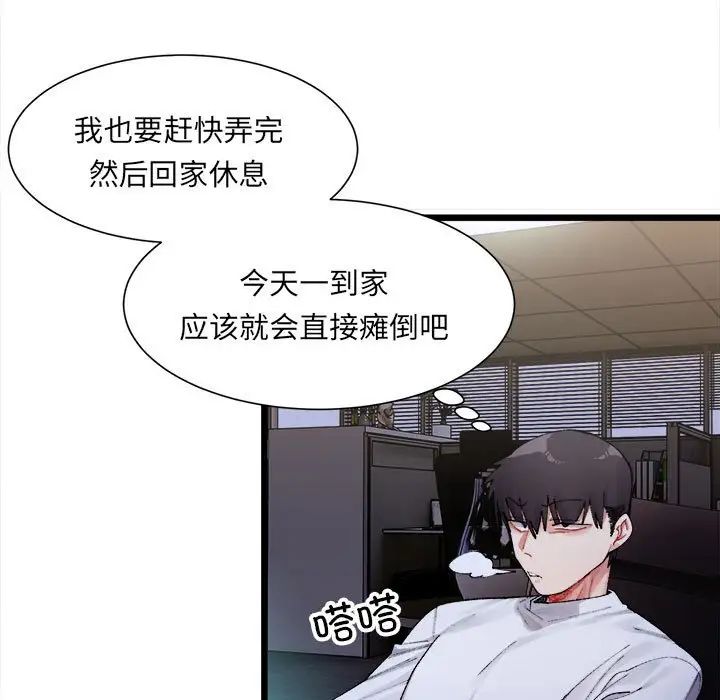 The delicate relationship.-第1章-图片193