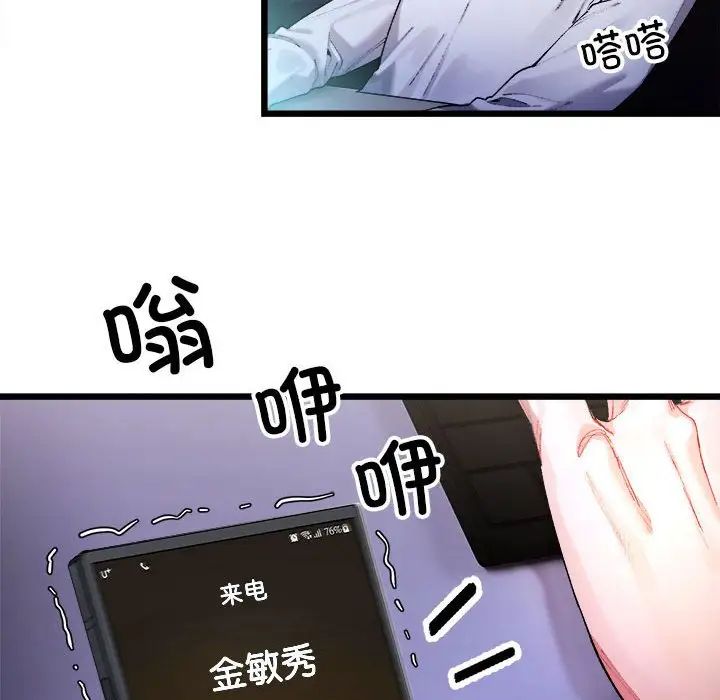 微妙关系 - 第1話194.jpg,微妙关系 - 第1話194,微妙关系 - 第1話
