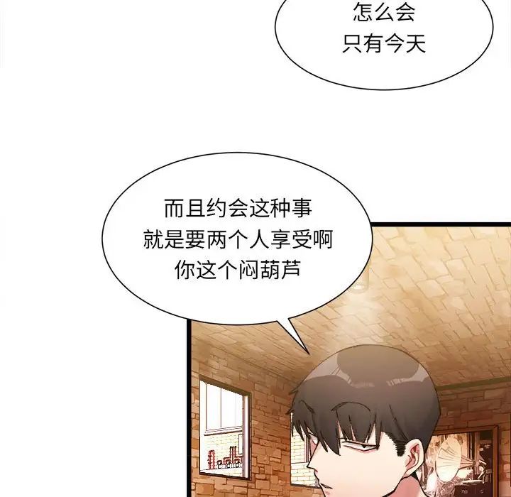 微妙关系 - 第1話206.jpg,微妙关系 - 第1話206,微妙关系 - 第1話