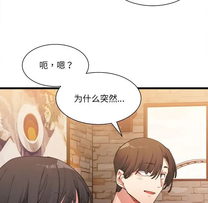微妙关系 - 第1話233.jpg,微妙关系 - 第1話233,微妙关系 - 第1話