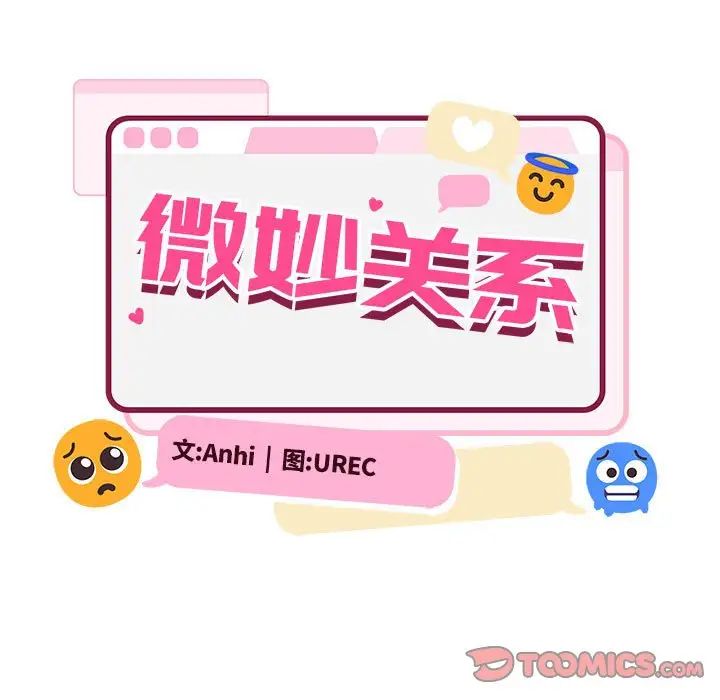 微妙关系 - 第1話245.jpg,微妙关系 - 第1話245,微妙关系 - 第1話