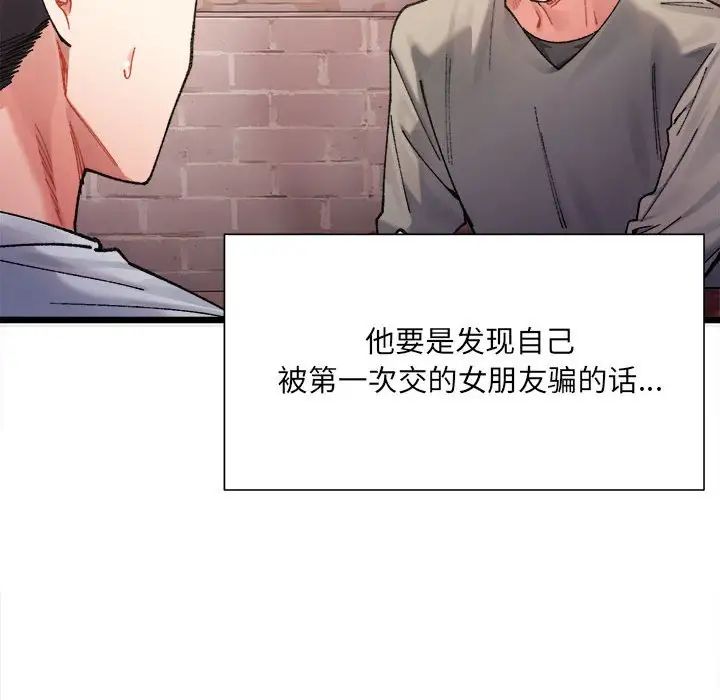 微妙关系第2话