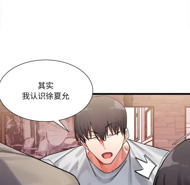 微妙关系第2话