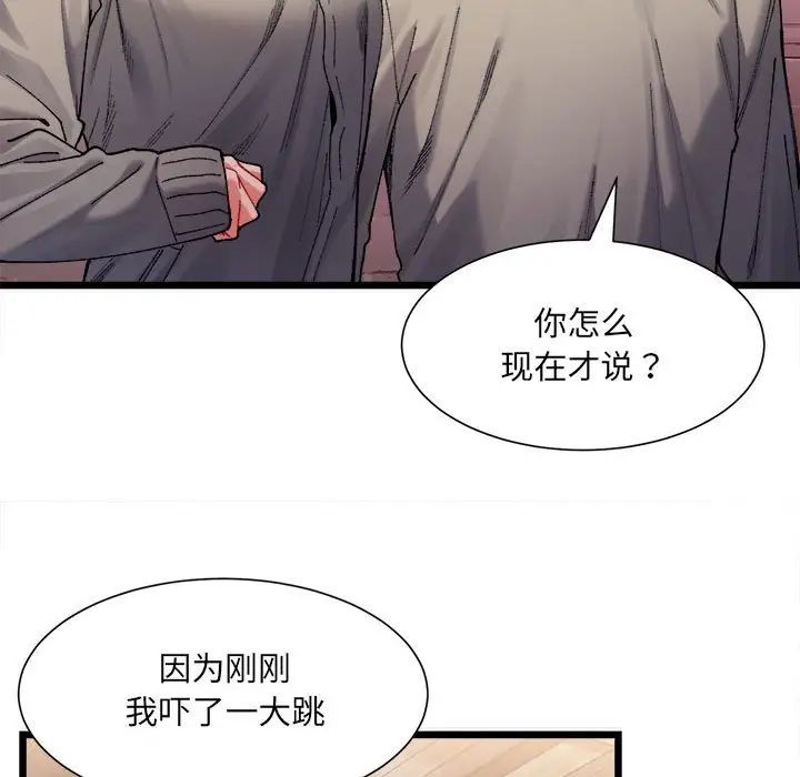 微妙关系第2话