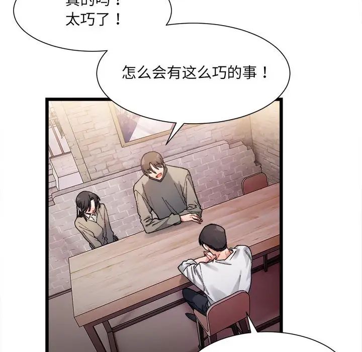 微妙关系第2话