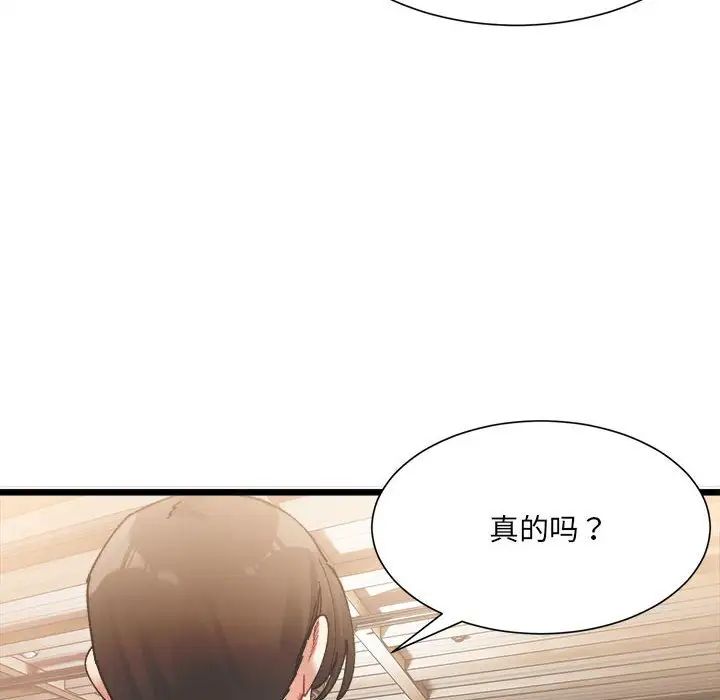 微妙关系第2话