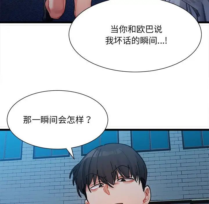 微妙关系第2话