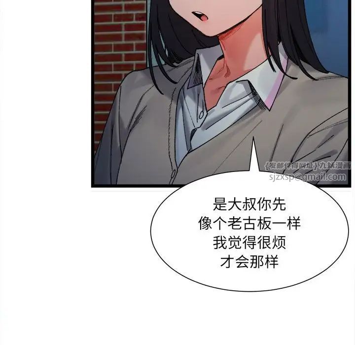 微妙关系第2话