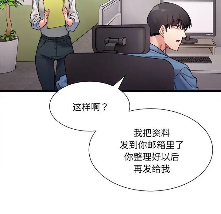 微妙关系第2话