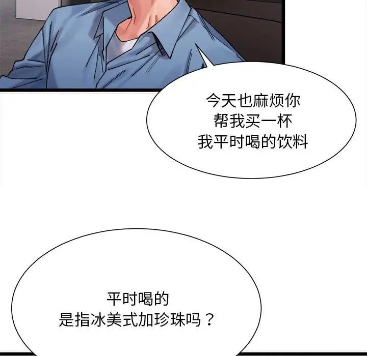 微妙关系第2话
