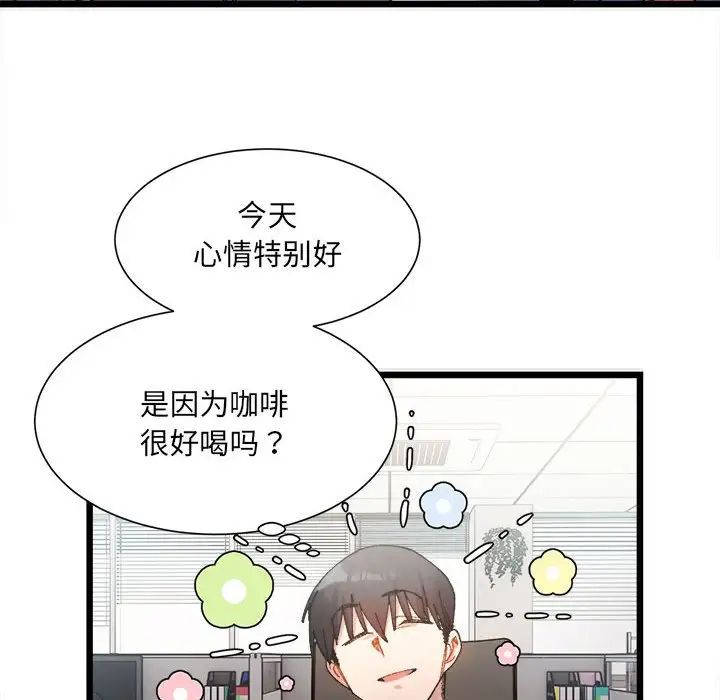微妙关系第2话