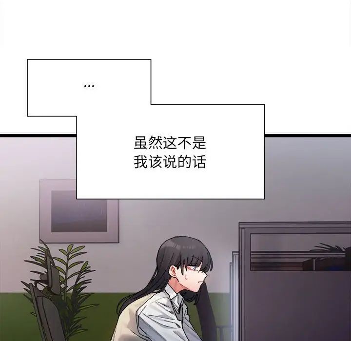微妙关系第2话