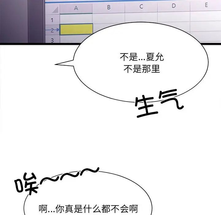 微妙关系第2话