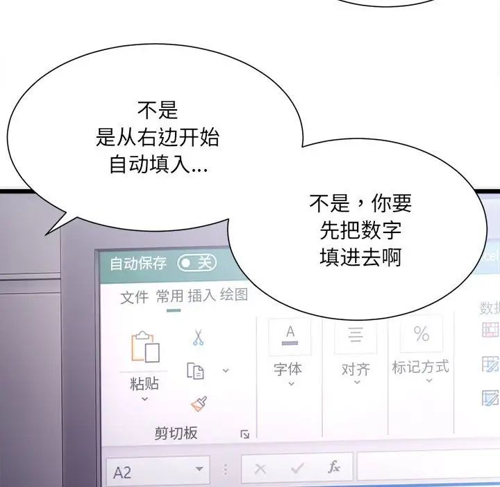 微妙关系第2话