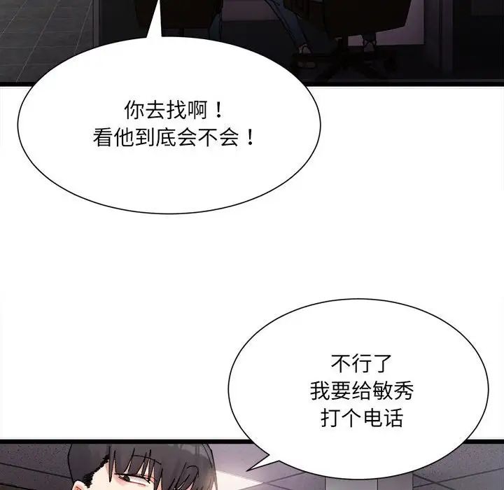 微妙关系第2话