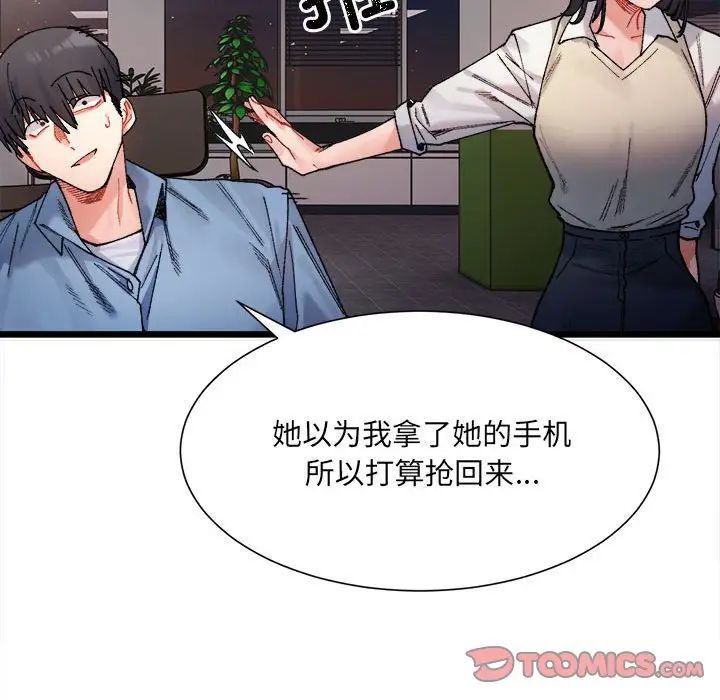 微妙关系第2话