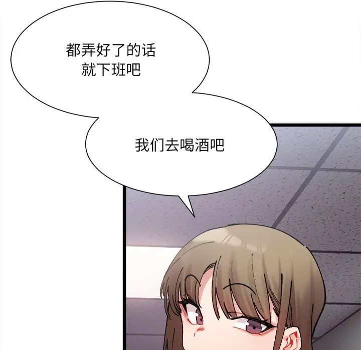 微妙关系第2话