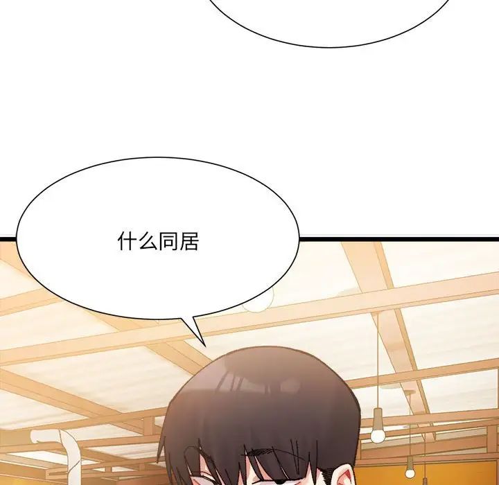 微妙关系第2话