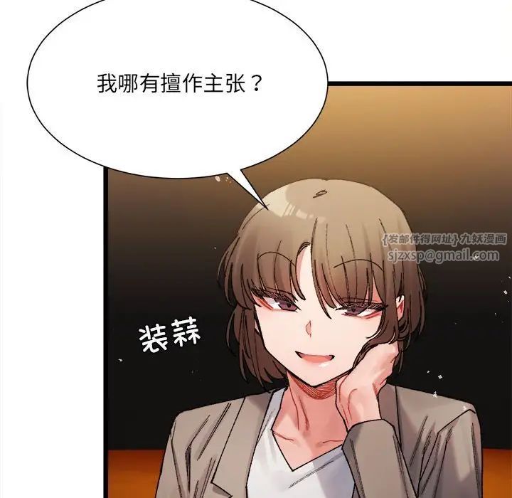 微妙关系第2话