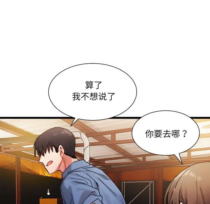 微妙关系第2话