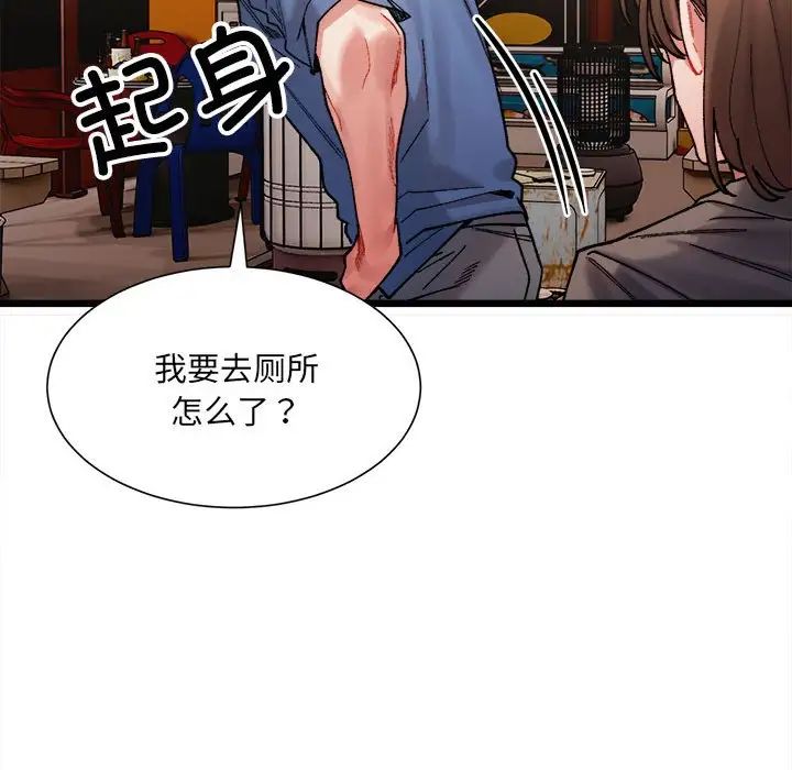 微妙关系第2话