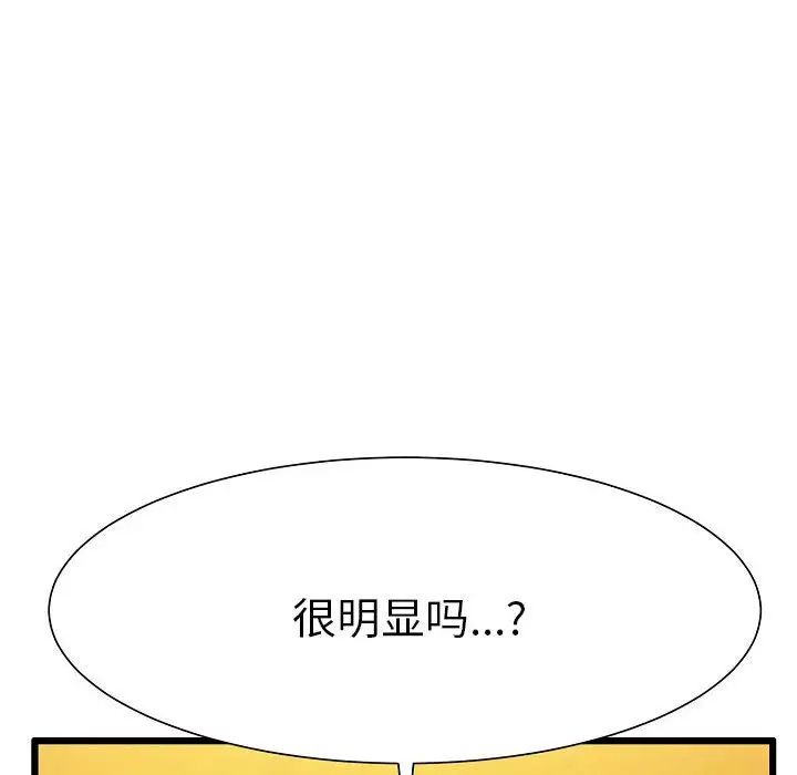 微妙关系第2话