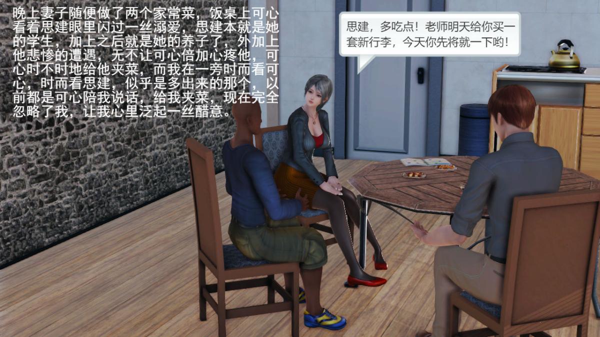 [3D]引狼入室之收养日记第1话