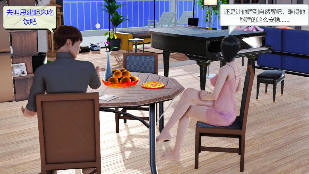 [3D]引狼入室之收养日记第2话