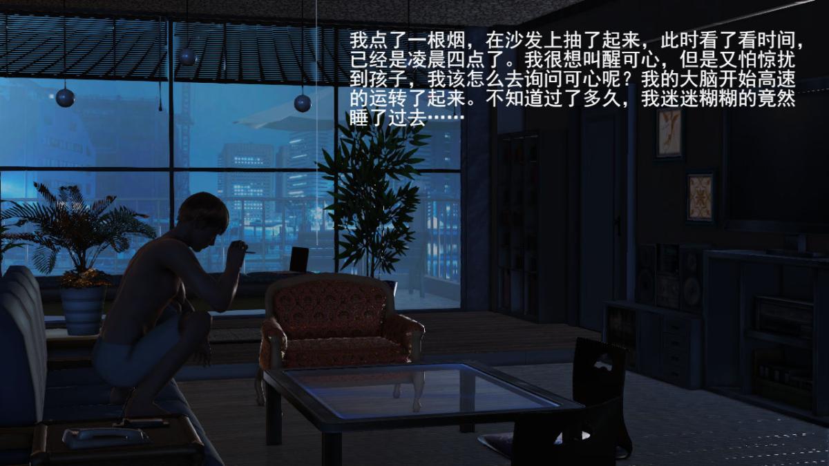 [3D]引狼入室之收养日记第2话